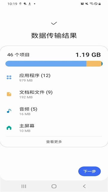 S换机助手最新版