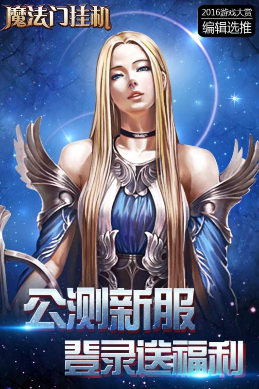 魔法门挂机 3.22.0