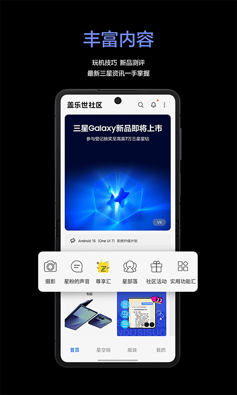 三星盖乐世社区