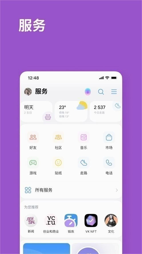 VK手机版