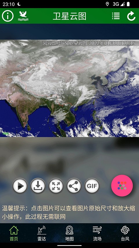 实时动态卫星云图