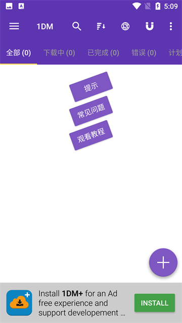 idm下载器中文版