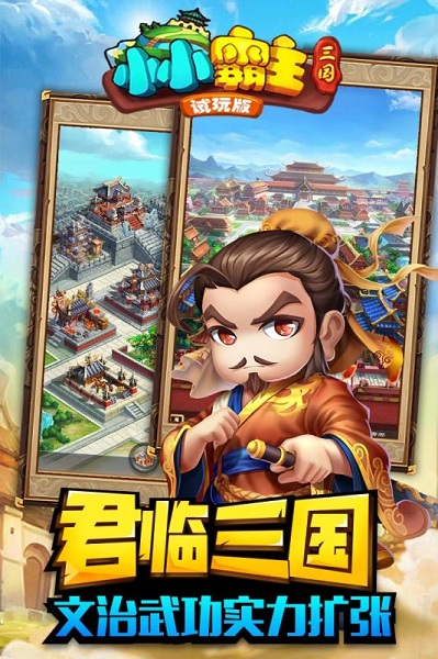 小小霸主 1.0.0