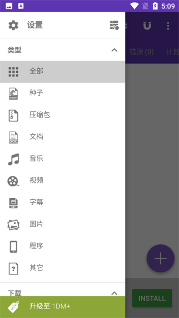 idm下载器中文版