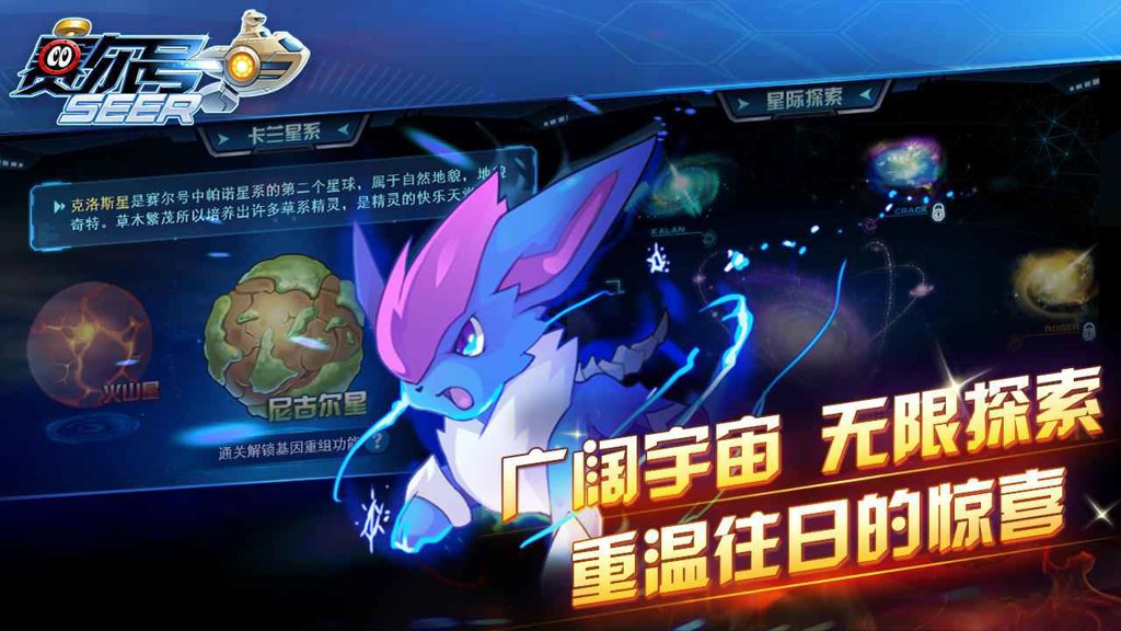 赛尔号 10.34.01