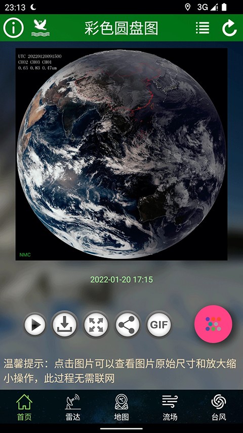 实时动态卫星云图