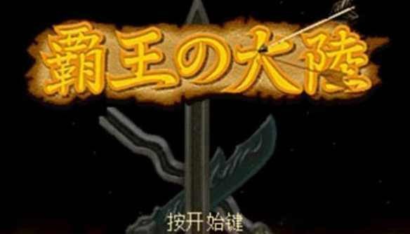 三国志2：霸王的大陆  1.0.0