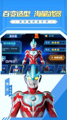 无敌奥特曼大乱斗 1.0.0