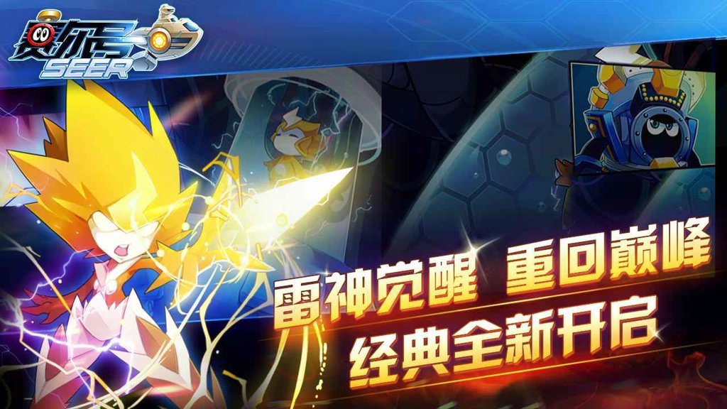 赛尔号 10.34.01
