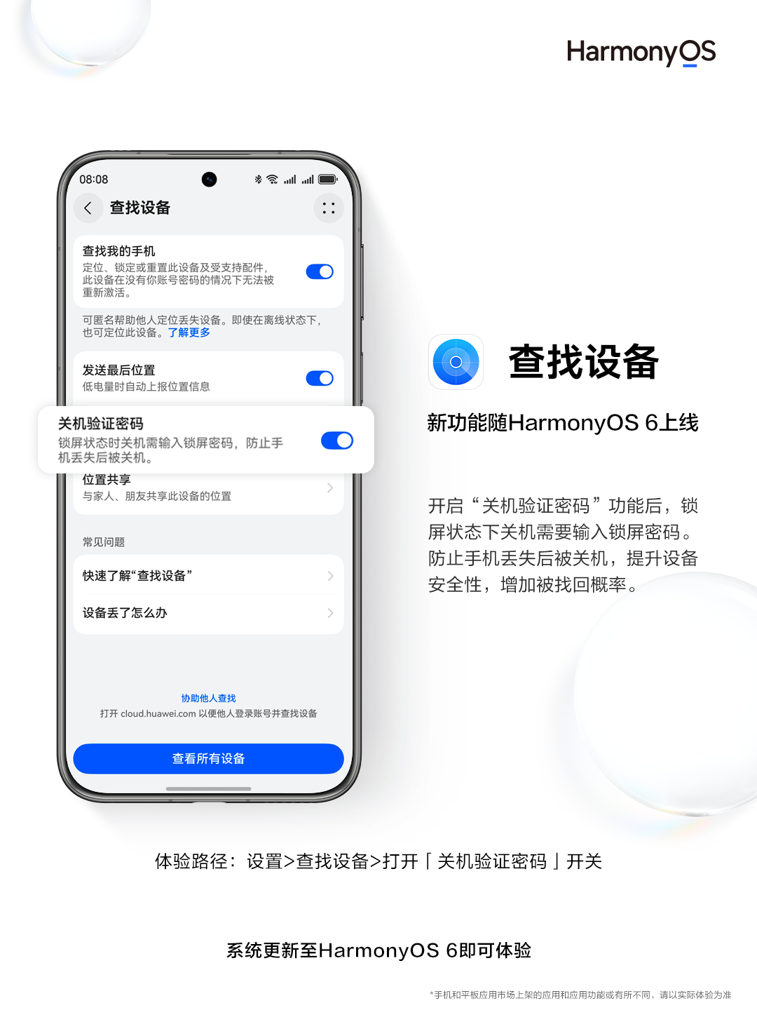 【Final】查找设备关机验证密码版本海报.png 【Final】查找设备关机验证密码版本海报.png
