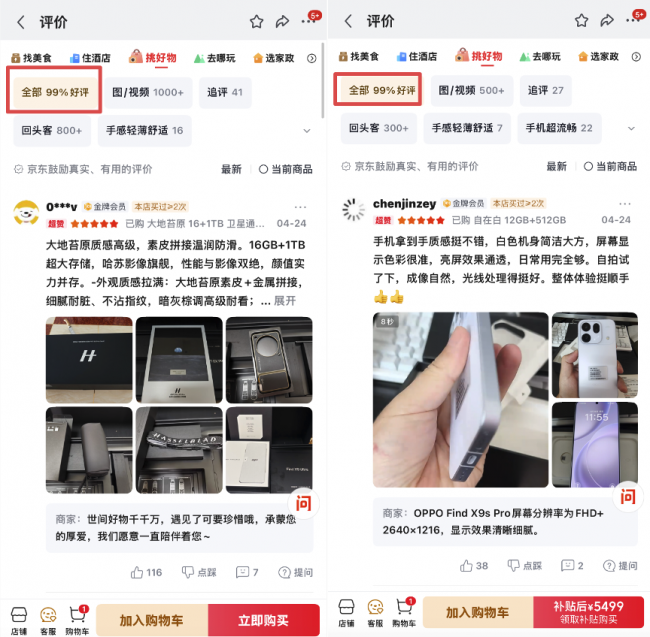 Find X9s Pro 京东用户先人一步开启ColorWalk 发布会第二天收到OPPO