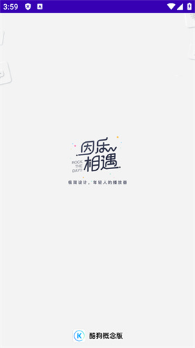 酷狗音乐概念版手表版
