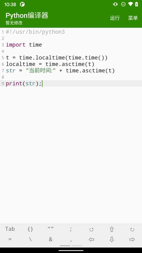 Python编辑器安卓版
