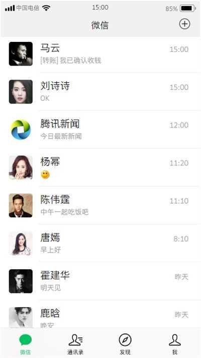 微信模拟器1.4