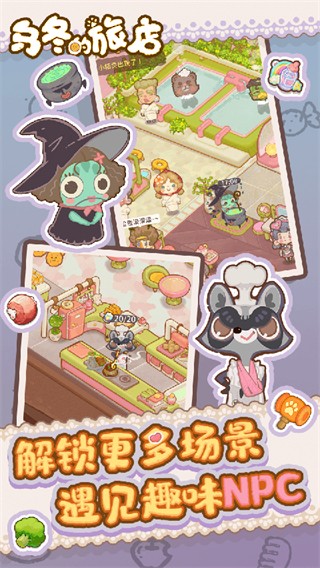 乌冬的旅店 11.3.1