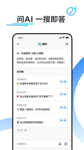 ai抖音搜索
