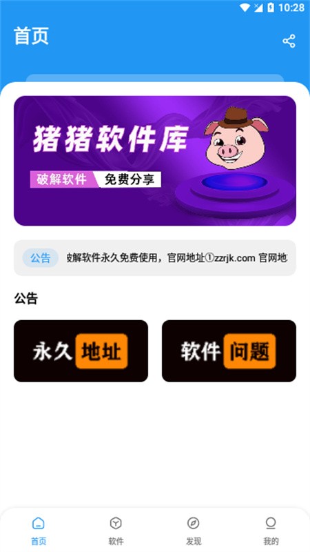 猪猪软件库2.8版