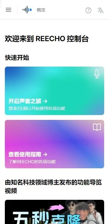 Reecho睿声手机版