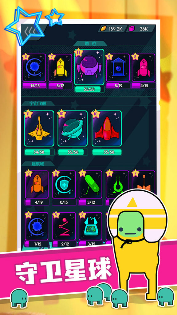星际无限防御  1.0.1