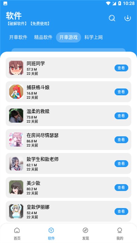 猪猪软件库2.8版