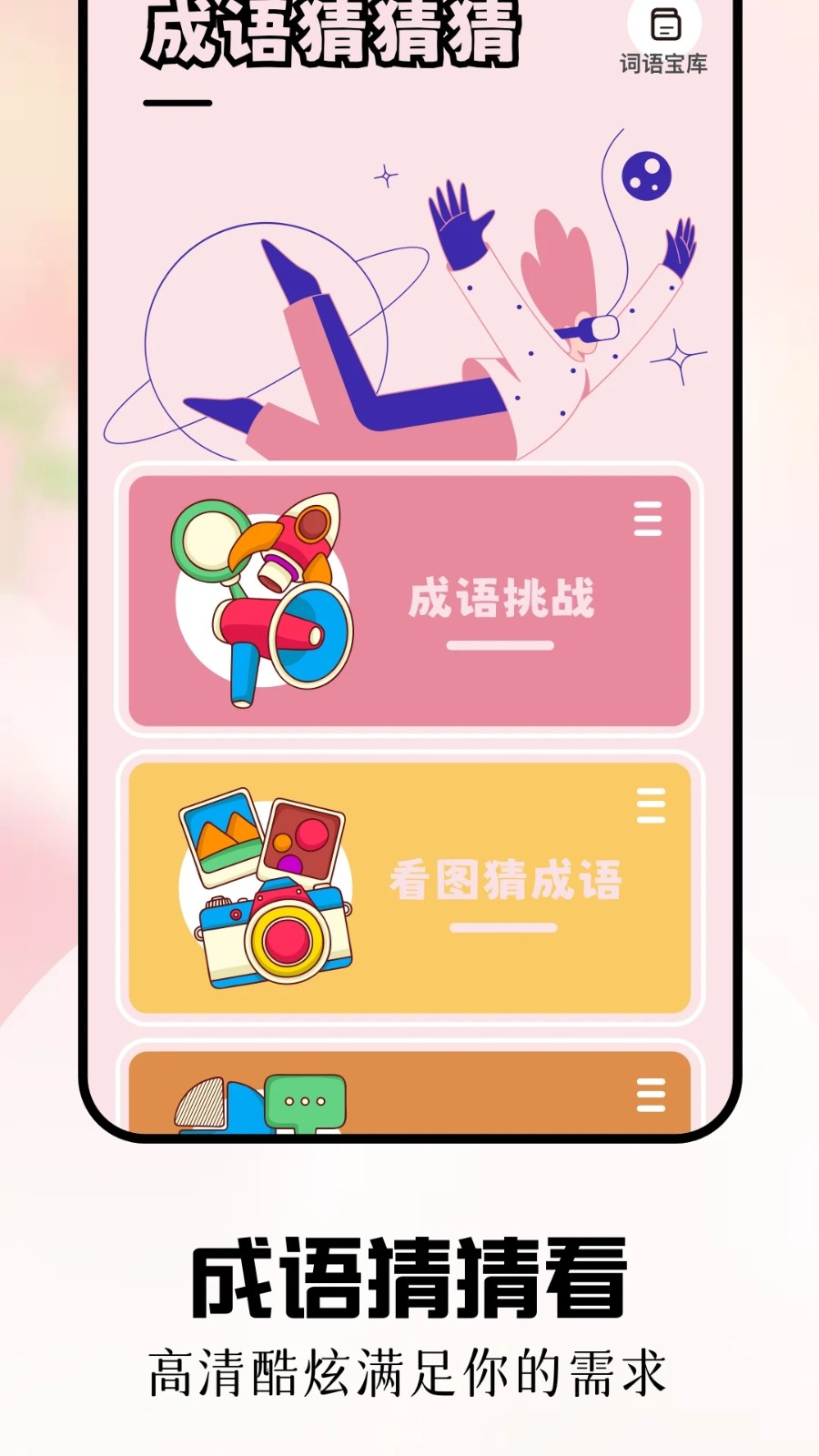 畅玩乐园无广告版