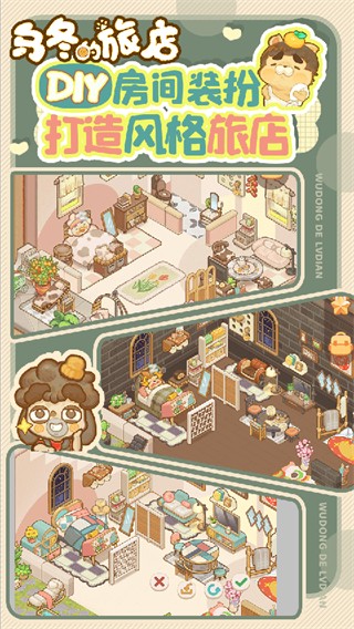 乌冬的旅店 11.3.1