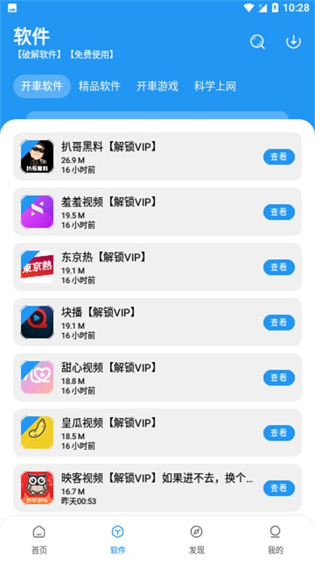 猪猪软件库2.8版