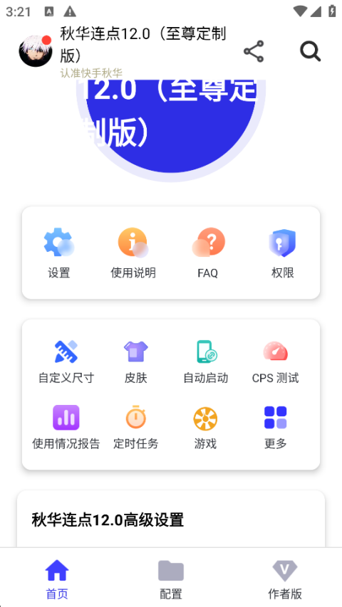 秋华连点