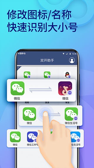 双开助手无广告纯净版