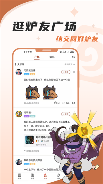 炉石助手手机版