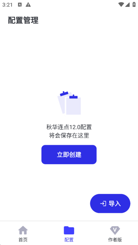 秋华连点