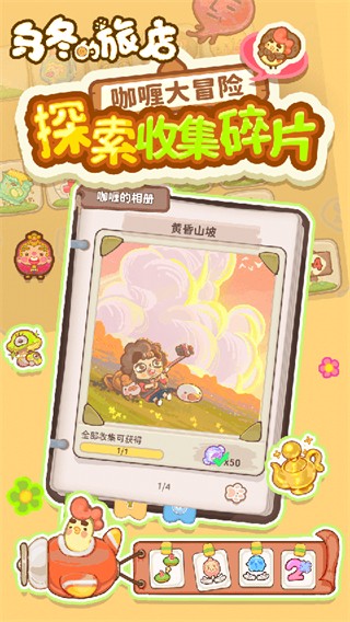 乌冬的旅店 11.3.1