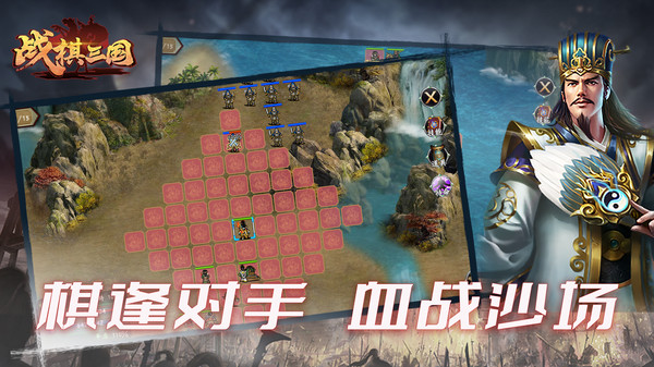 战棋三国  9.1.00