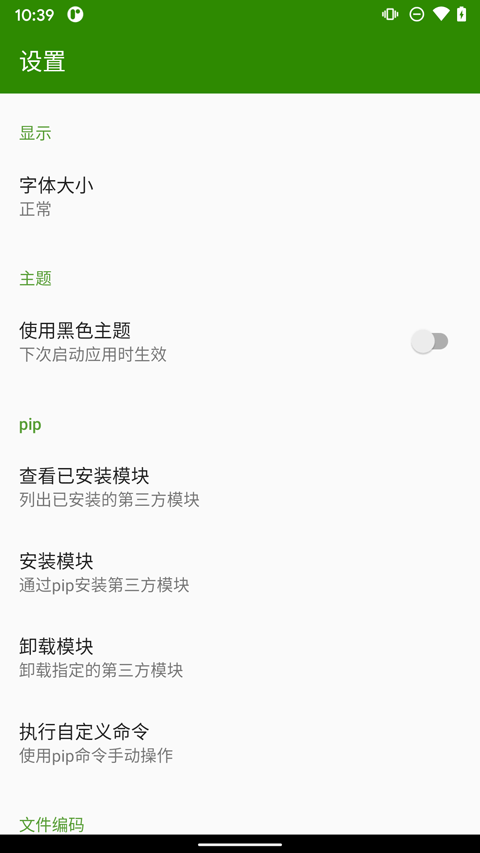 Python编辑器安卓版