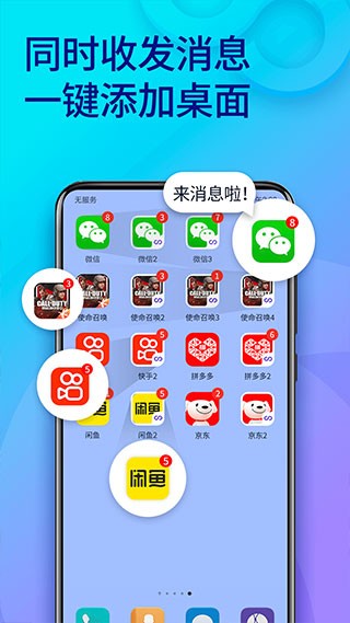 双开助手无广告纯净版