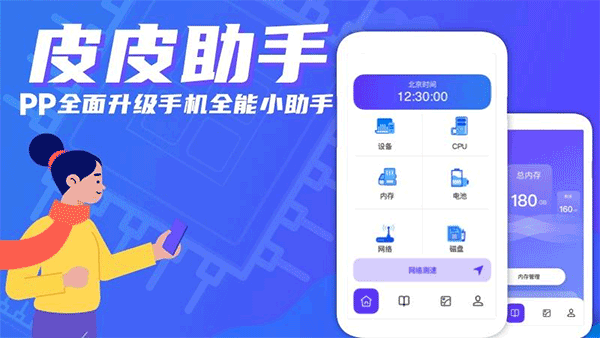 皮皮手机助手