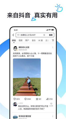 ai抖音搜索