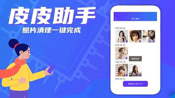 皮皮手机助手