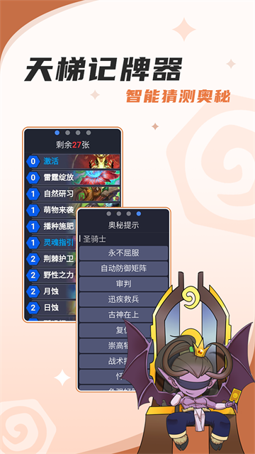 炉石助手手机版