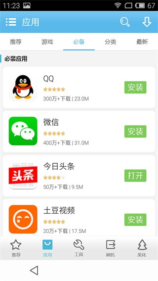 奇兔刷机助手安卓版