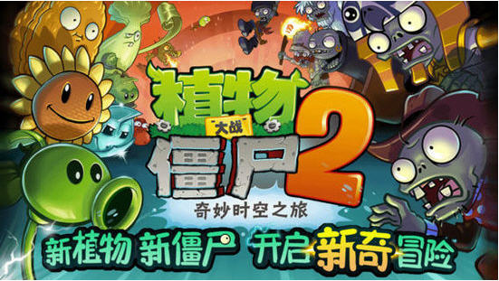 植物大战僵尸2高清版 1.4.6