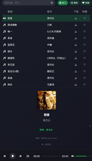 米兔音乐最新版