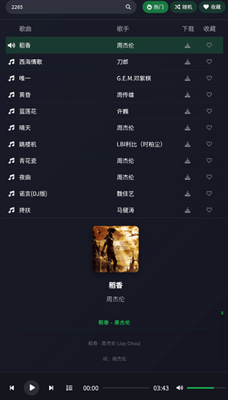 米兔音乐最新版