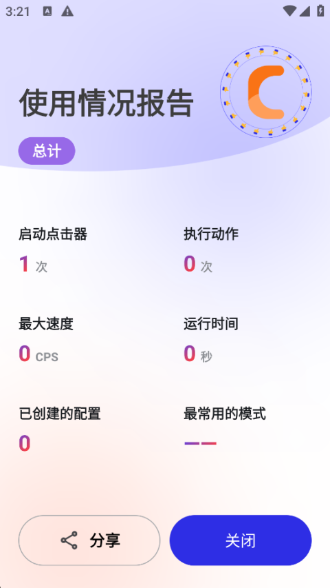 秋华连点