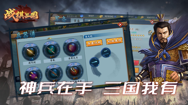 战棋三国  9.1.00