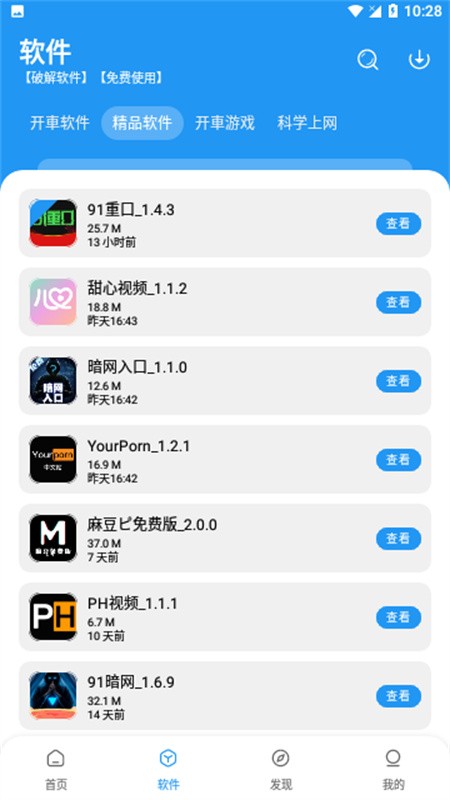 猪猪软件库2.8版