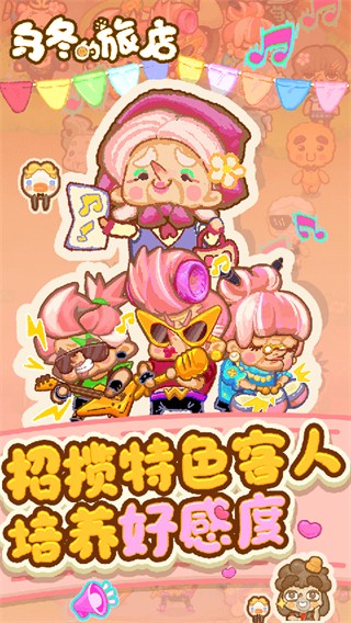 乌冬的旅店 11.3.1