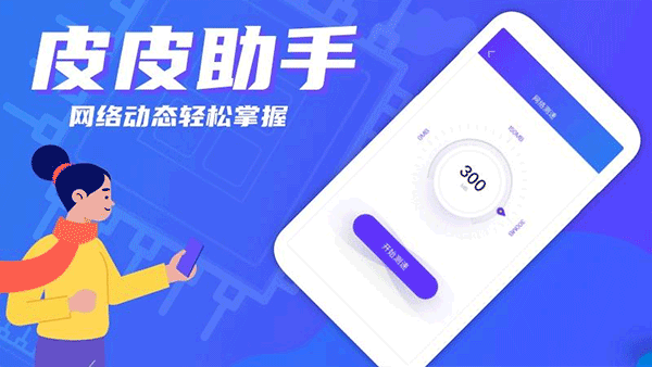 皮皮手机助手