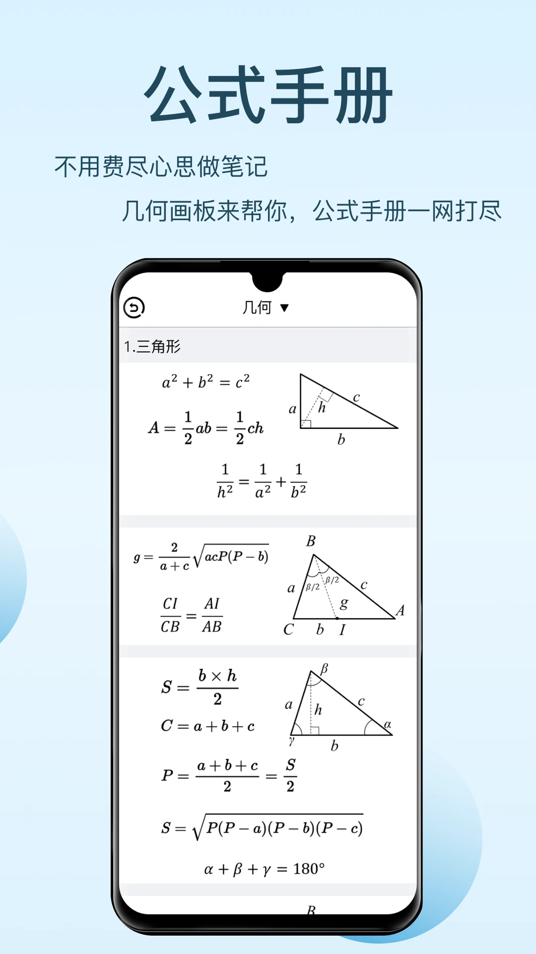 几何画板手机版