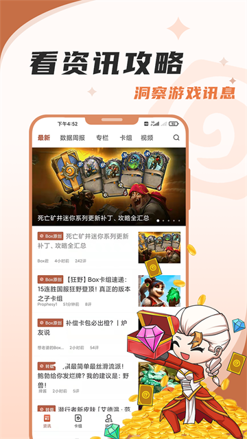 炉石助手手机版